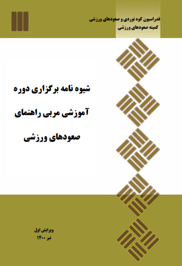 صعود ورزشی